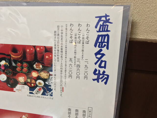 創業1907年 明治40年 老舗の郷土料理店でわんこそばに挑戦した結果は除夜の鐘 煩悩の数 岩手県盛岡市中ノ橋通 By さすらいの旅人 全国各地孤独のグルメ 東家 本店 あずまや 上盛岡 そば 食べログ 創業1907年 明治40年 老舗の郷土料理店でわんこそばに挑戦した結果は除夜の鐘 煩悩の数 岩手県盛岡市中ノ橋通 By さすらいの旅人 全国各地孤独のグルメ 東家 本店 あずまや 上盛岡 そば 食べログ