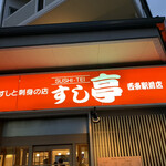 Sushi Tei - 