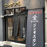 Sugamo Jingisukan Kin No Jingi - 