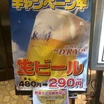 Koshitsu Chuuka Izakaya Kourai Sakaba - 生ビール290円(税別)