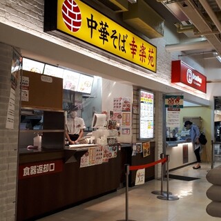 イオン 金沢八景店内でおすすめのグルメ情報をご紹介 食べログ イオン 金沢八景店内でおすすめのグルメ情報をご紹介 食べログ