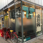 中村屋丸康酒店 - 
