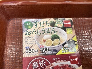 なか卯 - すだちおろしうどん350円なんかも非常に気になりました。