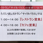 道の駅パレットピアおおの - サイタマ　パラダイスじゃなかった