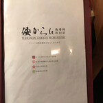 倭からん我零時 - 