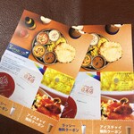 やっぱりインディア - 帰りに貰ったドリンク無料チケット