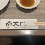 焼肉 南大門 - 