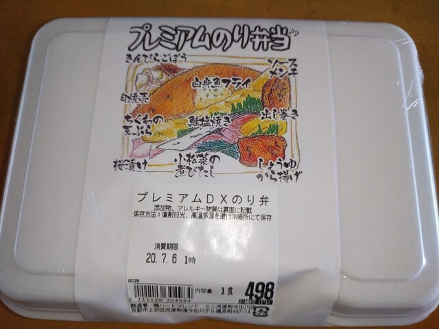 フレスコミニ 河原町今出川店 プレミアムのり弁当 By B Hip フレスコミニ 河原町今出川店 Fresco Mini 出町柳 その他 食べログ フレスコミニ 河原町今出川店 プレミアムのり弁当 By B Hip フレスコミニ 河原町今出川店 Fresco Mini 出町柳 その他 食べログ