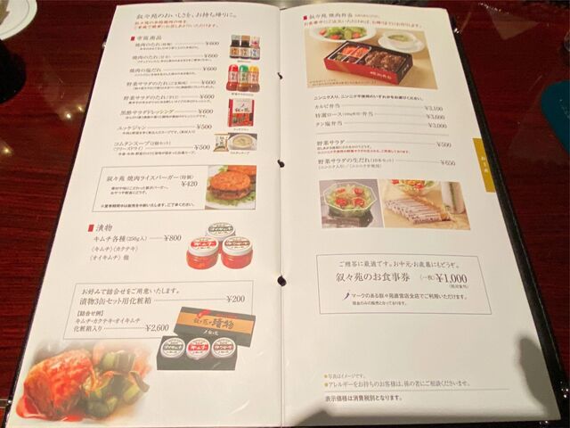 メニュー写真 叙々苑 札幌すすきの店 すすきの 市営 焼肉 食べログ
