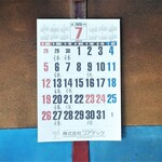 新ちゃん - ７月の定休日　週によって月火連休若しくは､月木休業