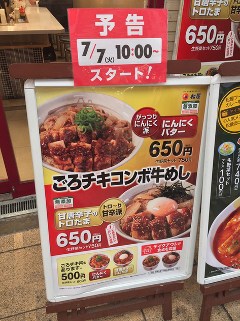 メニュー写真 : 松屋 十三西口店 - 十三/牛丼 | 食べログ
