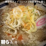 手打ちラーメン 森清 - 腹脂塩チャーシューメン＋辣油ひと廻し