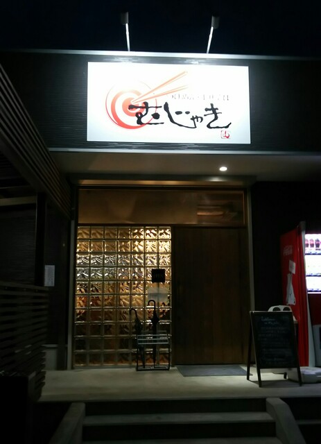 つけめん まぜそば むじゃき つくば ラーメン 食べログ つけめん まぜそば むじゃき つくば ラーメン 食べログ