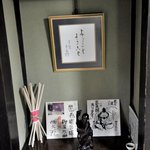 農家レストラン 愚為庵 - 床の間には色紙が