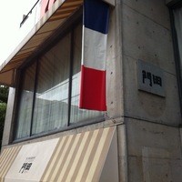 レストラン 門田 - 