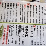 青竹手打ちラーメン 大和 - 