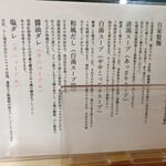 鶏中華そば だまや - 