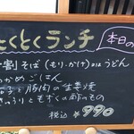 そばの里 奴庵 - 