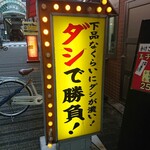 天六うどん - 