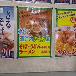 都そば - 瀬戸内レモン風ラーメン メニュー