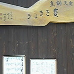 目立たないお店の外観です。隠れ家風な感じです。