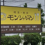 モンシャルマン - 