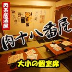 Nikukei Izakaya Nikujuuhachibanya Toranomon Ten - 大小の個室席！！