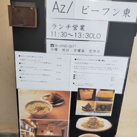 Az/ビーフン東 大阪店 - 