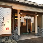 麺や Co粋 - 外観