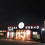 Oosakaoushou - 