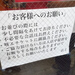 ラーメン二郎 - お願い