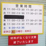 ラーメン二郎 - 営業時間等
