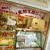 ルシェルシュ 生駒駅構内店