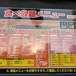 Shichirin Yakiniku An An - 食べ放題メニュー