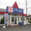 ゆで太郎 高崎上小塙町店