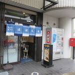 ちょっと寄り道 ほほえみ - 外観