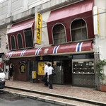 カレー専門店 クラウンエース - 