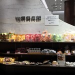 旬撰倶楽部 - 
