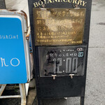 ボタニカリー - 