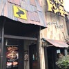 びっくりドンキー 小倉中津口店