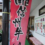 信濃屋 - 