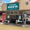 Hamburger SUKEYA - 香椎駅前の横手にあるハンバーガーショップです。