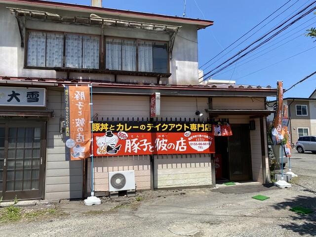 豚子と彼の店（トンコトカレーノミセ） - 帯広（弁当）の写真