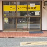 ラーメン二郎 - 休みか？焦った～