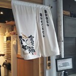 SOBA HOUSE 金色不如帰 - 