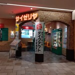 サイゼリヤ - 【2020.7.7(火)店舗の外観】