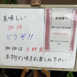 サルビア珈琲 - 入口にあったボード