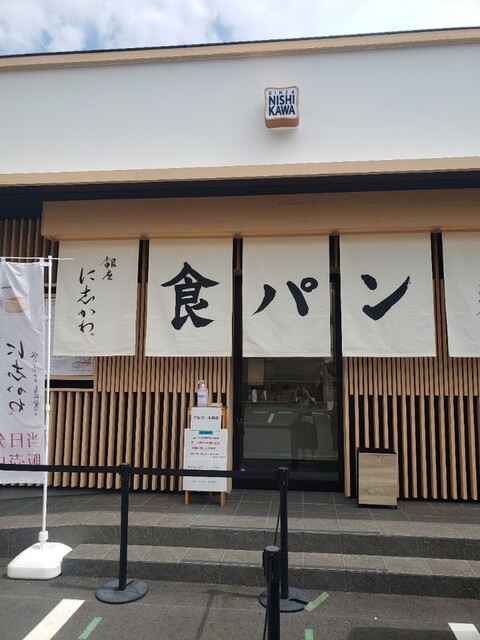 Ginza Nishikawa Toyota Miyoshi Bread Tabelog
