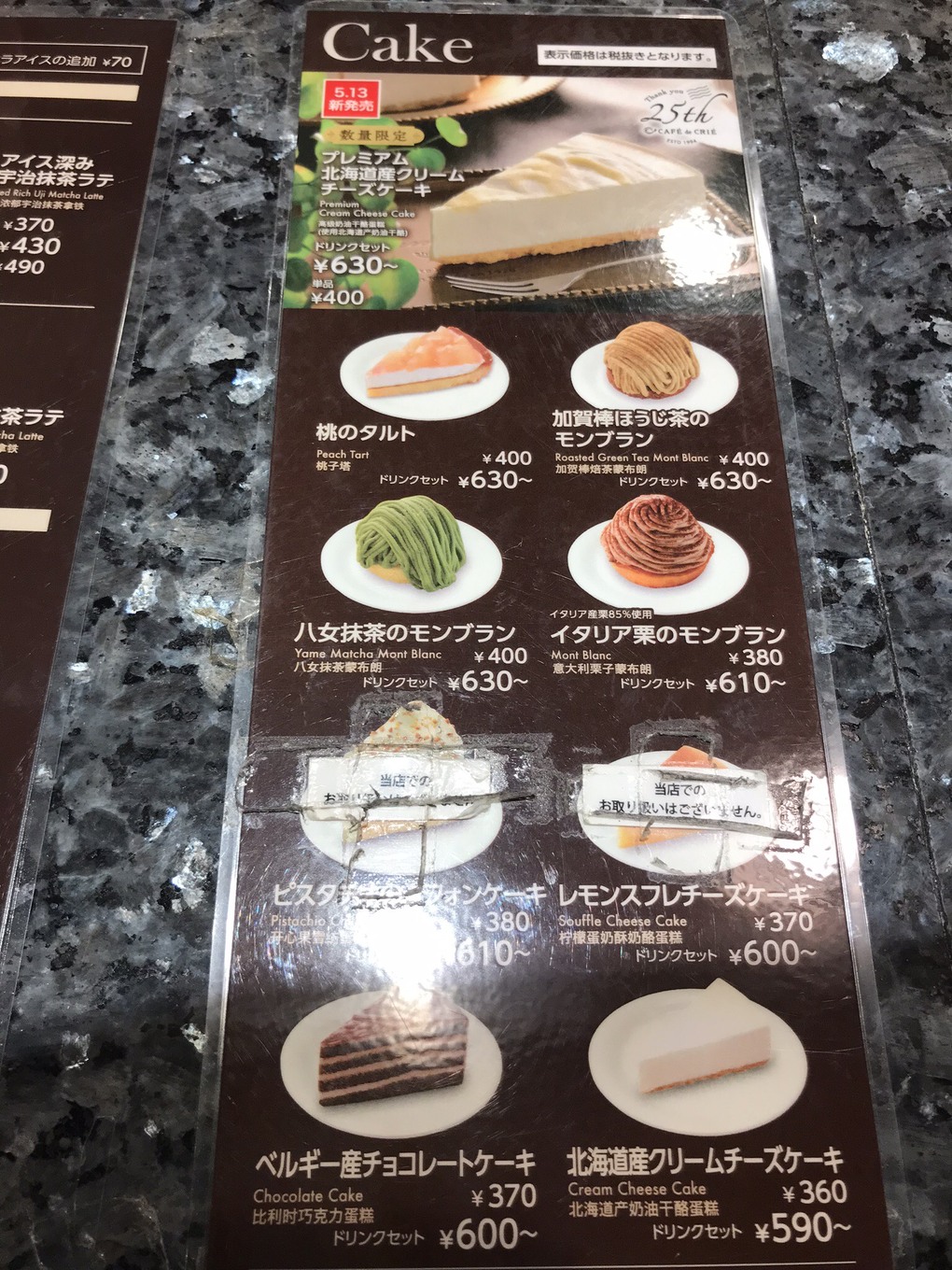 カフェド クリエ メニュー