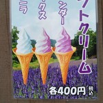 Tambara Lavender Park - メニュー
